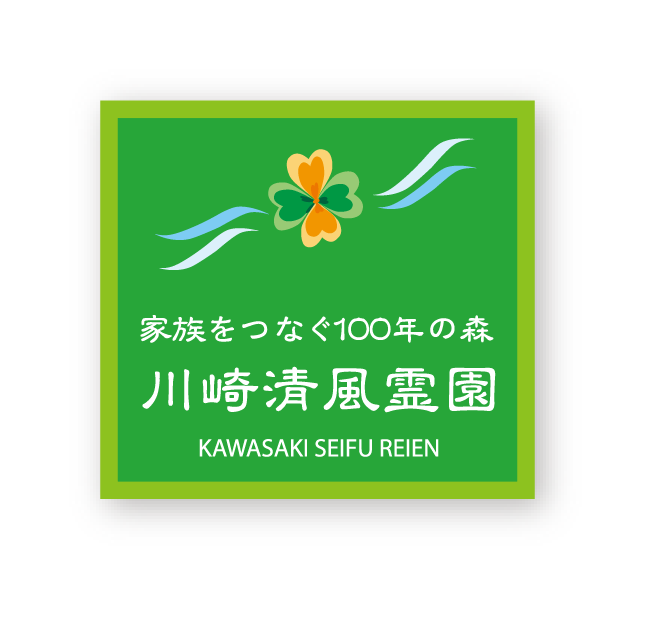 川崎清風霊園